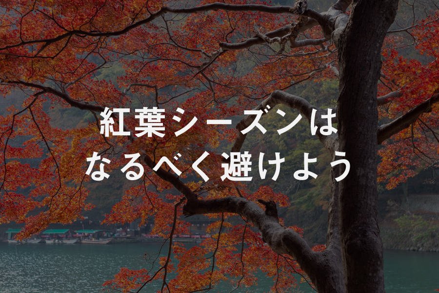 レンタカーで京都観光 失敗しない 最安のレンタカー予約は 京都観光ブログ 京都へ行きたい